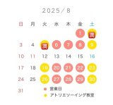 ８月の営業カレンダー