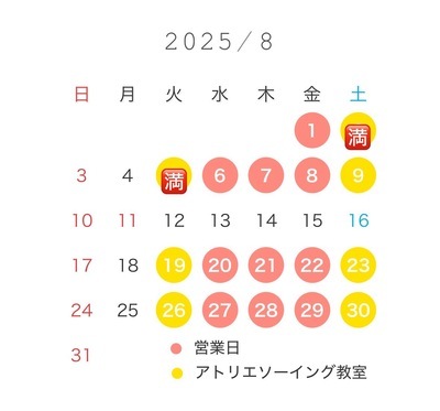 ８月の営業カレンダー