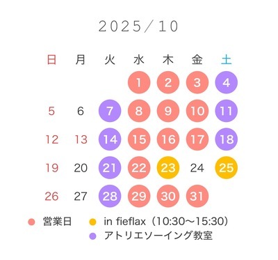 １０月の営業カレンダー